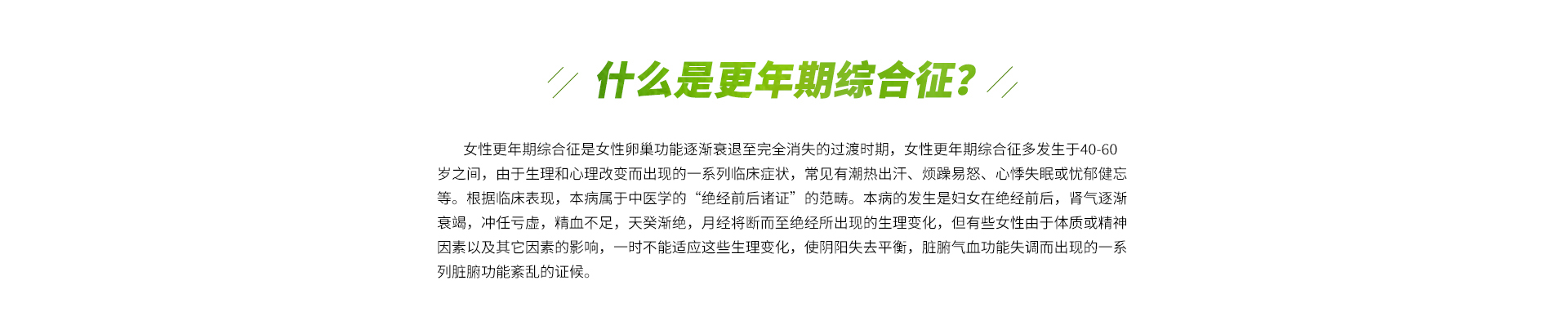 什么是更年期綜合征