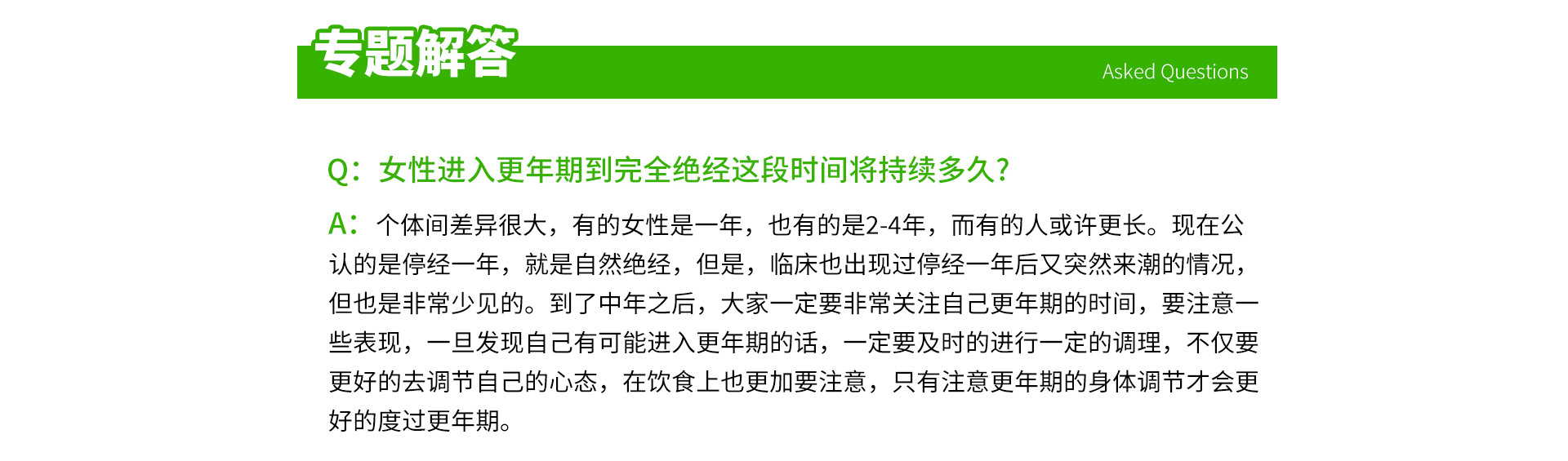 女性進入更年期到完全絕經這段時間將持續多久?