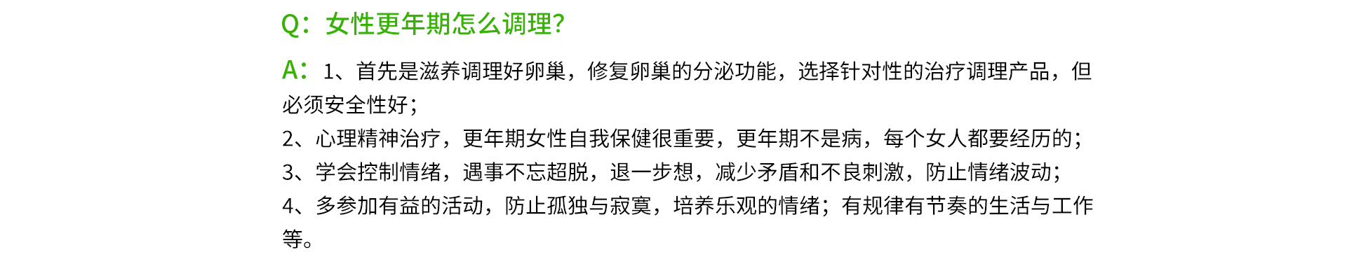 女性更年期怎么調理?