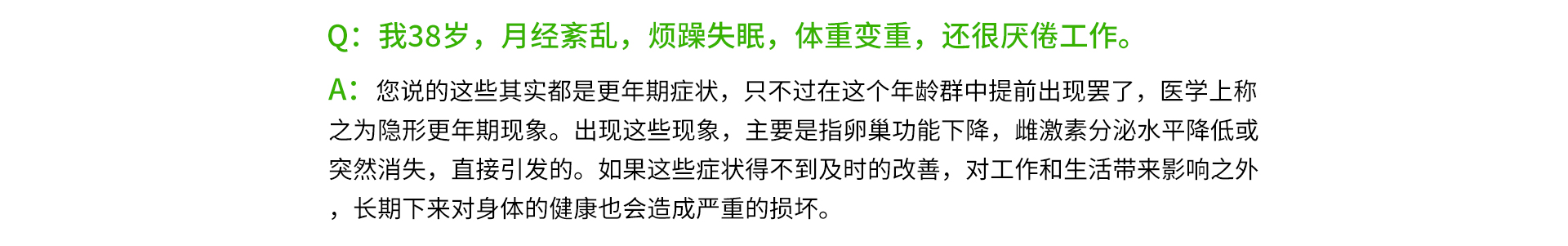 我38歲，近期月經紊亂，還皮膚干燥，煩躁失眠，體重變重，還很厭倦工作。