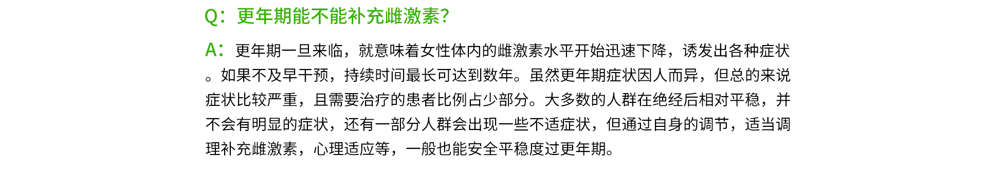 更年期能不能補充雌激素？