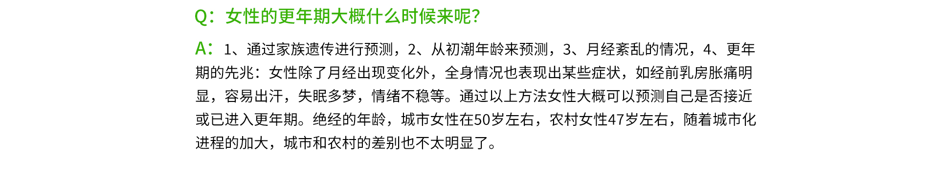 女性的更年期大概什么時候來呢？