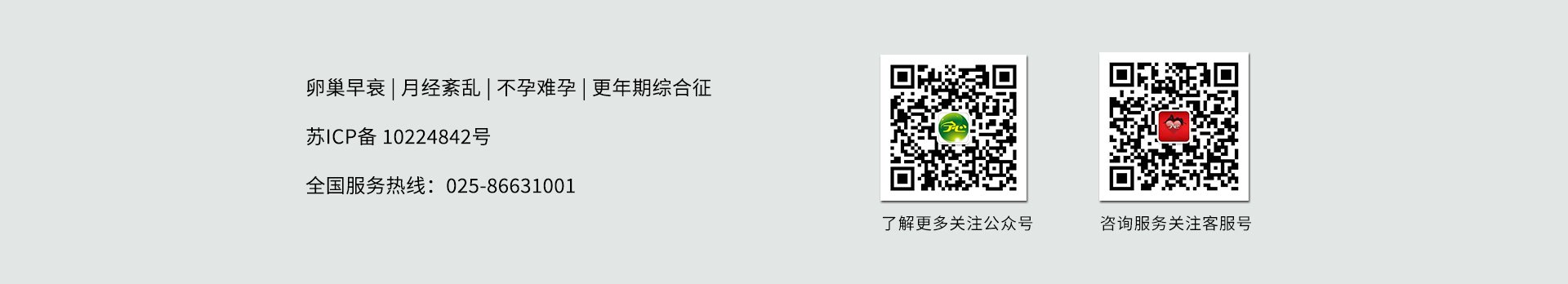 關注美福藥物寧心微平臺公眾號|關注寧心·巢之音官方客服號