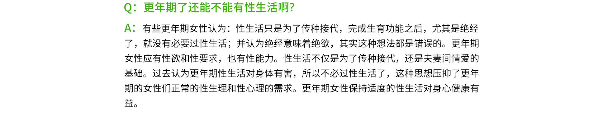 更年期了還能不能有性生活啊？