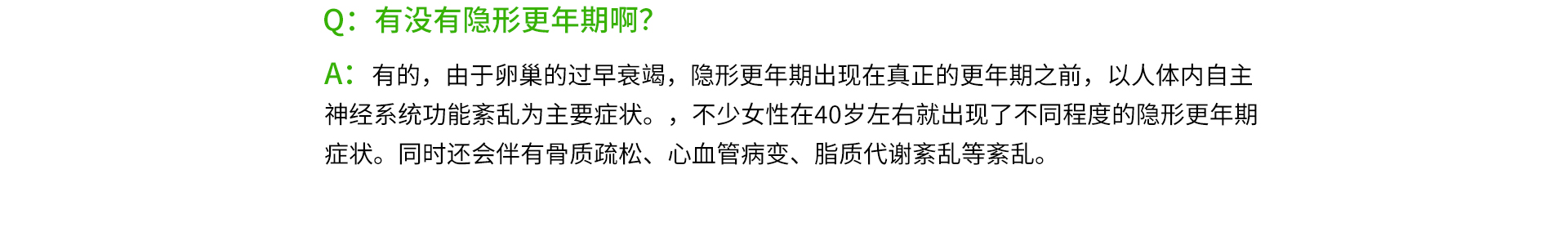 有沒有隱形更年期啊？