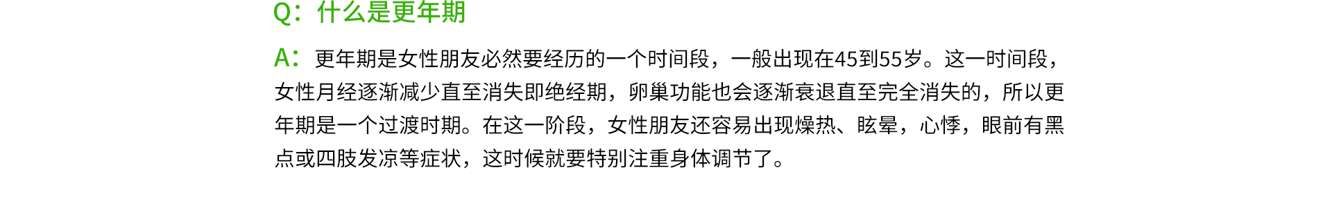 什么是更年期？