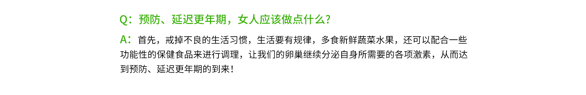 預防、延遲更年期，女人應該做點什么?